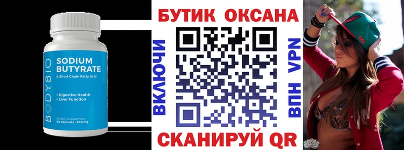 БУТИРАТ бутандиол Черногорск