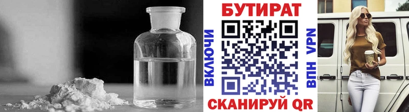 БУТИРАТ BDO 33%  Черногорск 